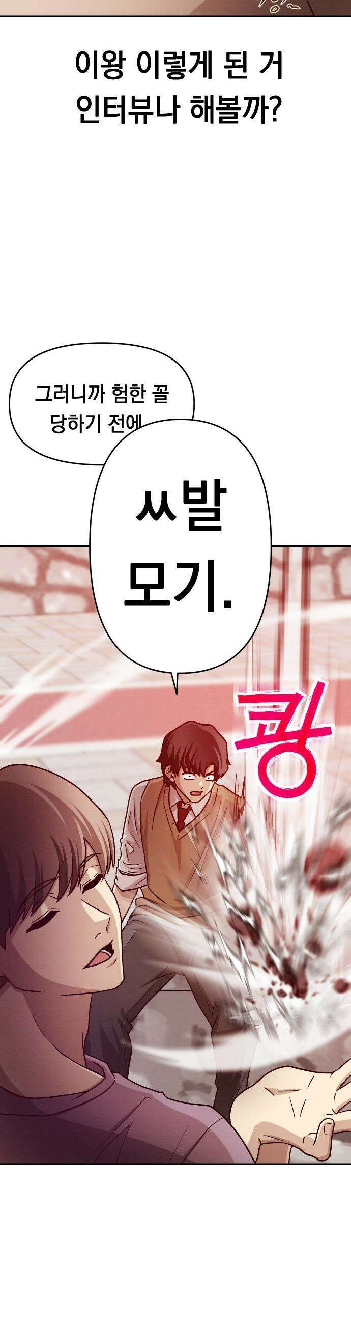 최강의 로맨티스트 - 5화． 소재 찾기 13