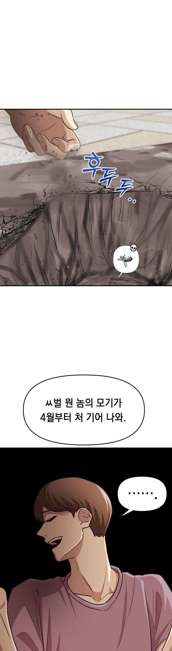 최강의 로맨티스트 - 5화． 소재 찾기 14