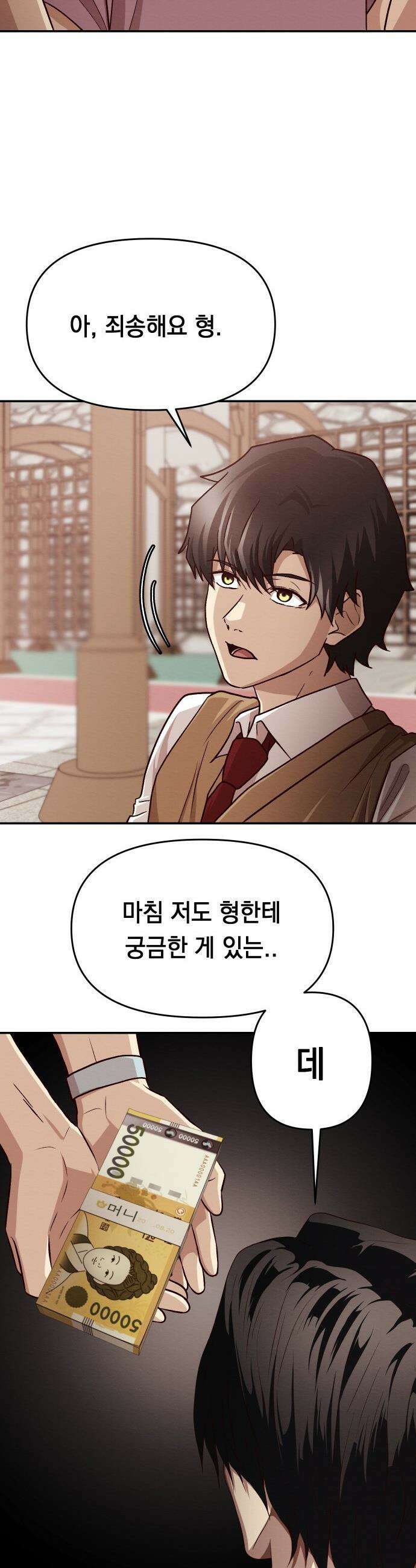 최강의 로맨티스트 - 5화． 소재 찾기 15
