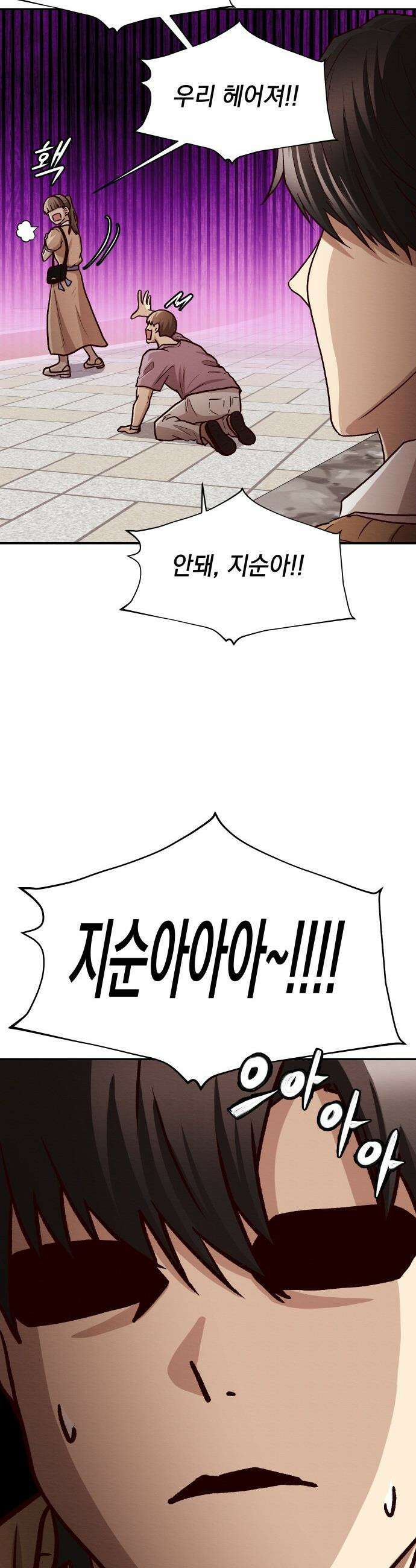 최강의 로맨티스트 - 5화． 소재 찾기 17