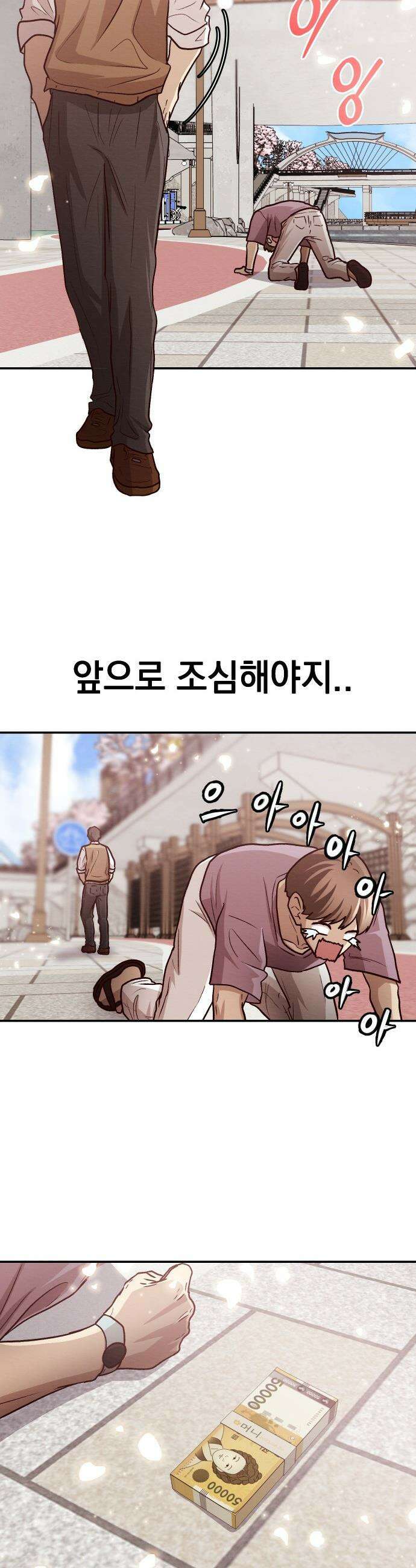 최강의 로맨티스트 - 5화． 소재 찾기 19