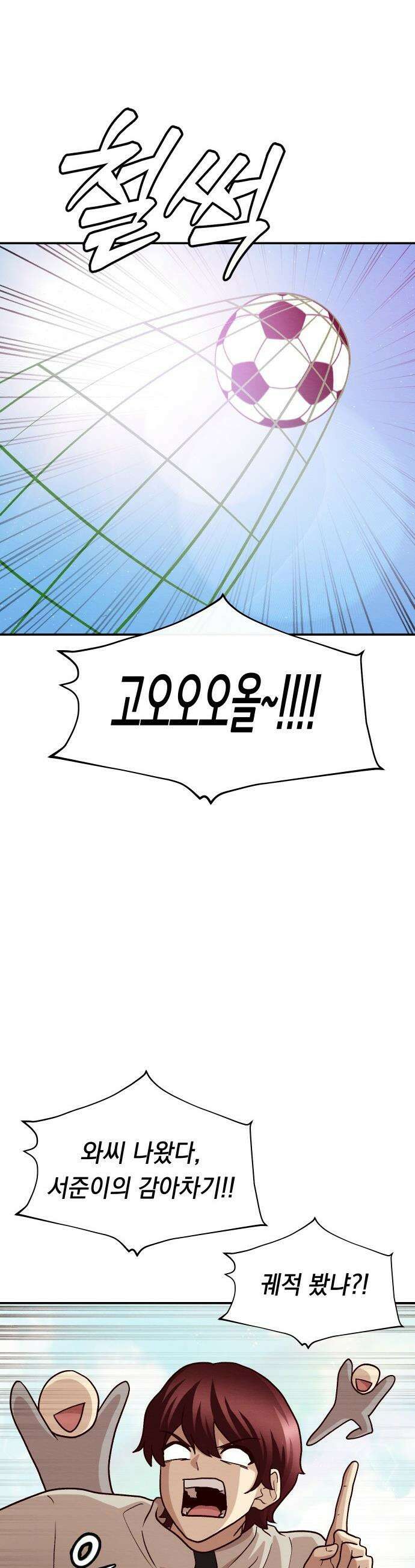 최강의 로맨티스트 - 5화． 소재 찾기 23