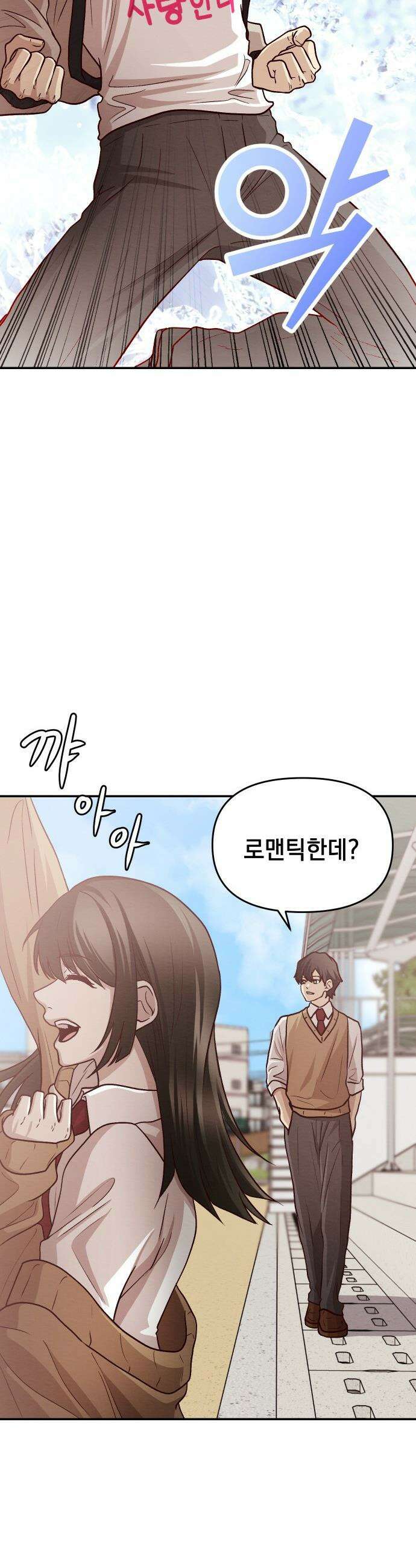 최강의 로맨티스트 - 5화． 소재 찾기 25