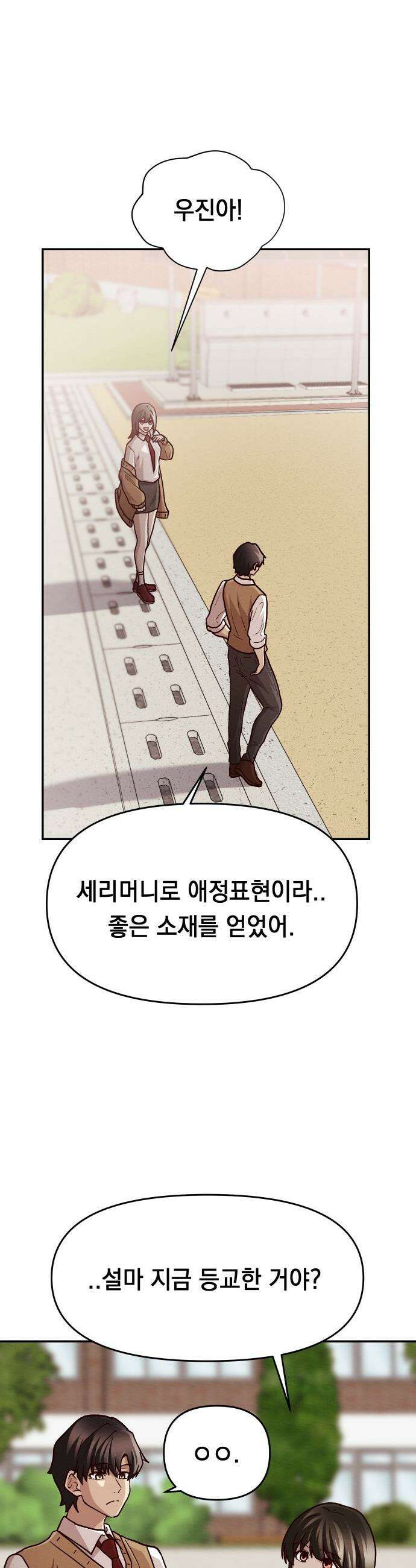 최강의 로맨티스트 - 5화． 소재 찾기 26