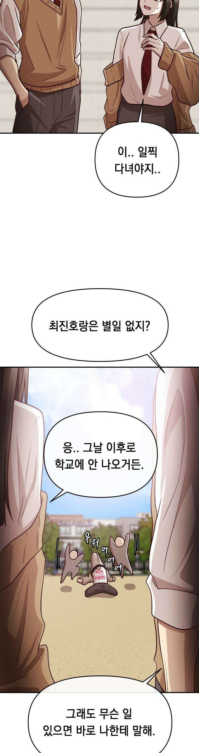 최강의 로맨티스트 - 5화． 소재 찾기 27