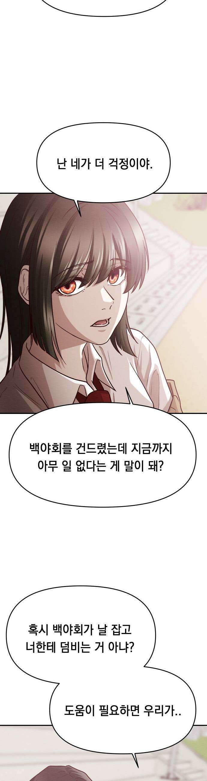 최강의 로맨티스트 - 5화． 소재 찾기 28