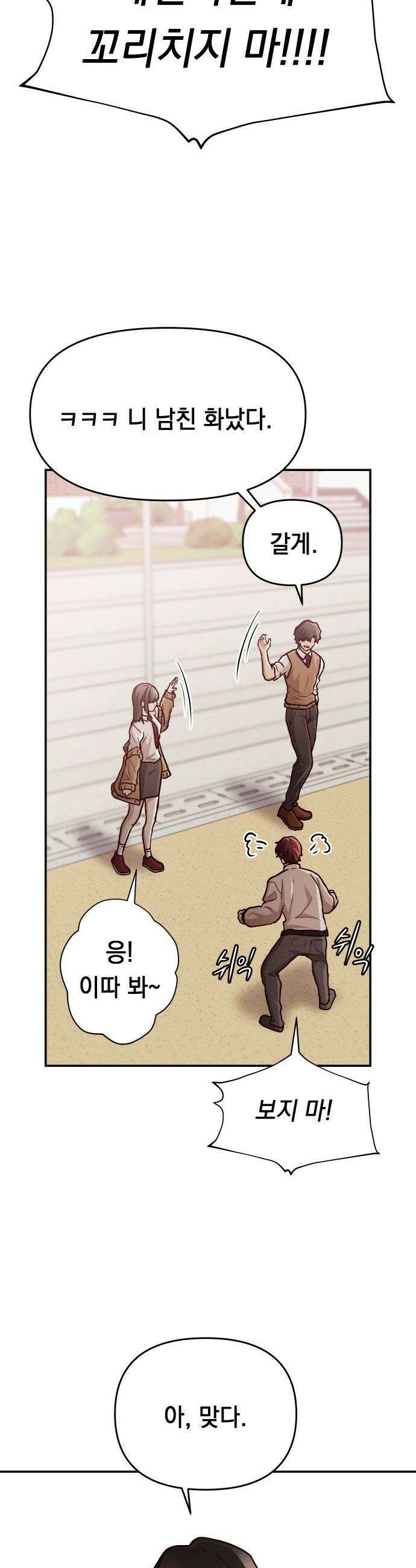 최강의 로맨티스트 - 5화． 소재 찾기 32