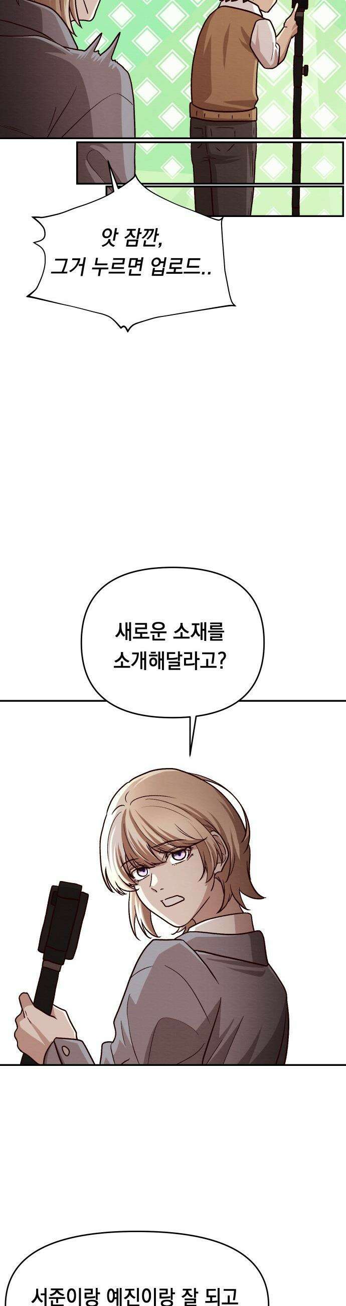 최강의 로맨티스트 - 5화． 소재 찾기 38