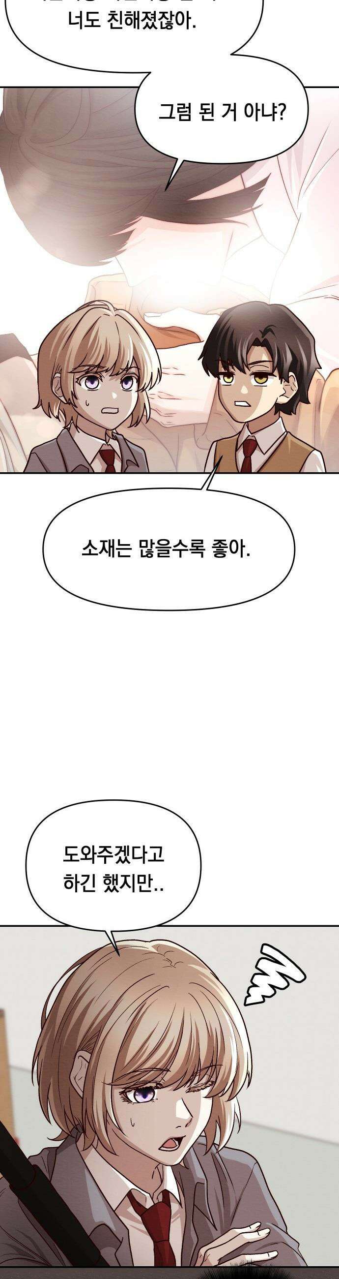 최강의 로맨티스트 - 5화． 소재 찾기 39