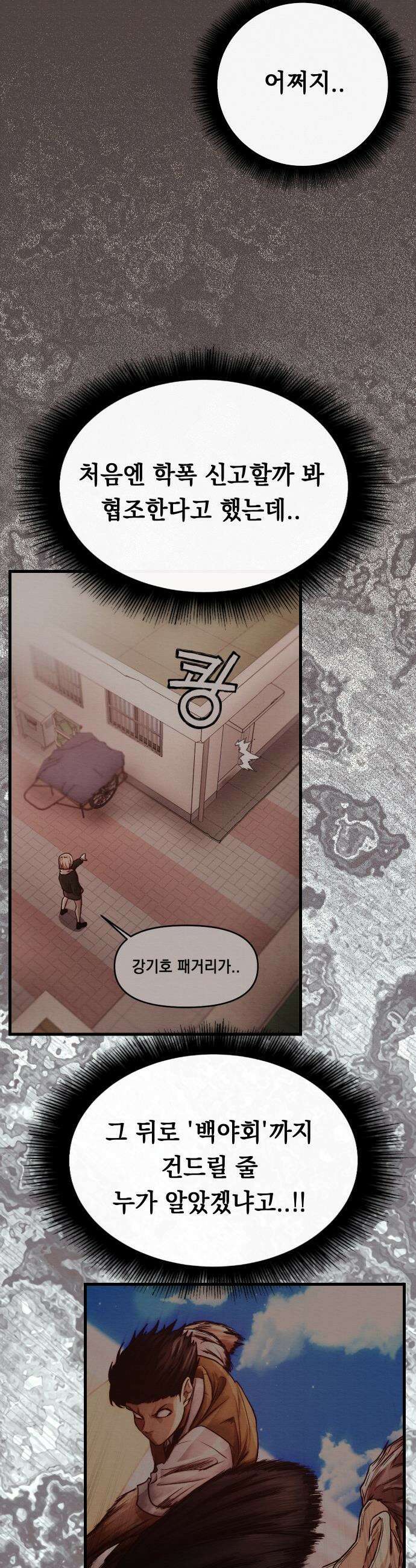 최강의 로맨티스트 - 5화． 소재 찾기 40