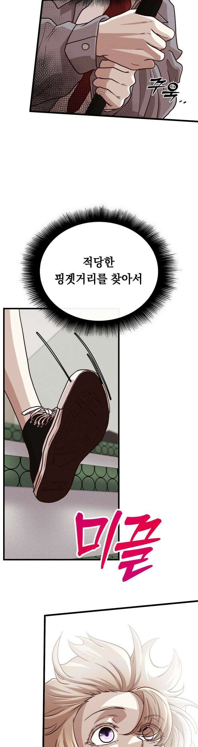 최강의 로맨티스트 - 5화． 소재 찾기 42