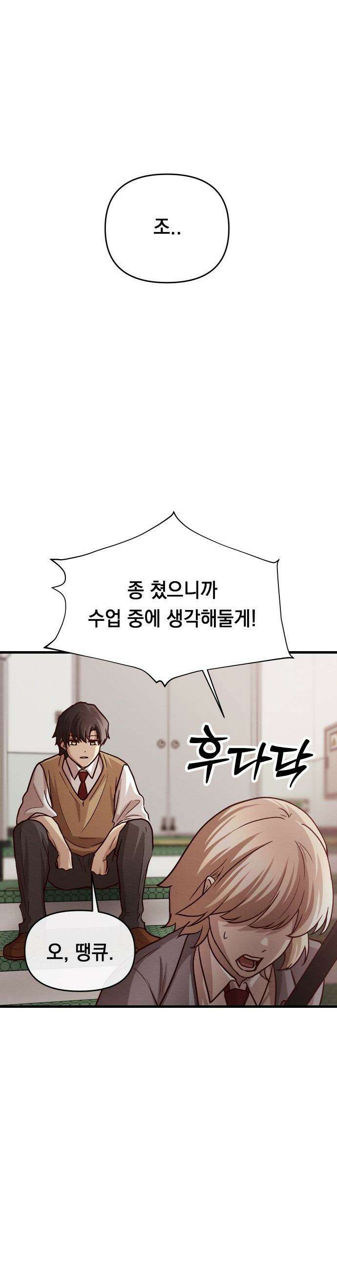 최강의 로맨티스트 - 5화． 소재 찾기 47
