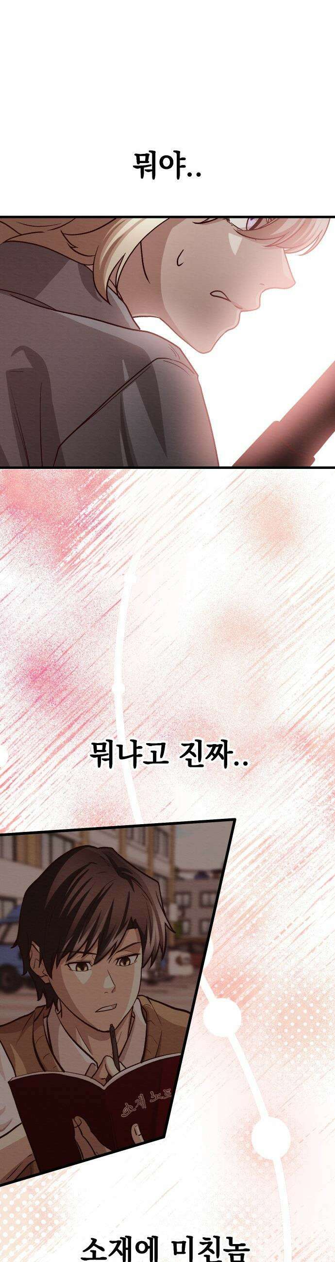 최강의 로맨티스트 - 5화． 소재 찾기 48