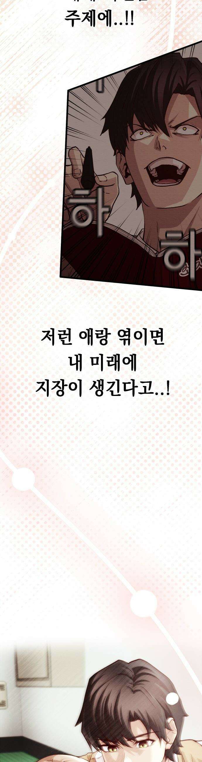 최강의 로맨티스트 - 5화． 소재 찾기 49