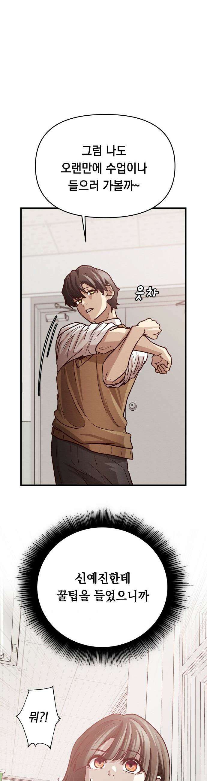 최강의 로맨티스트 - 5화． 소재 찾기 53