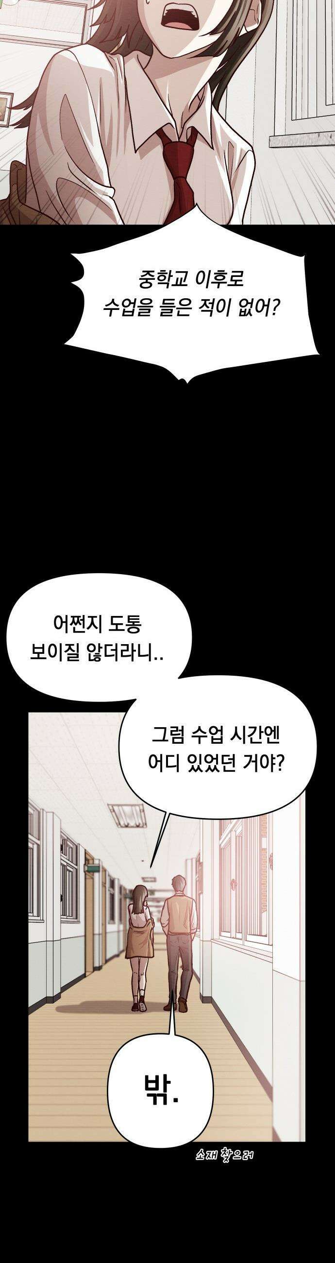 최강의 로맨티스트 - 5화． 소재 찾기 54