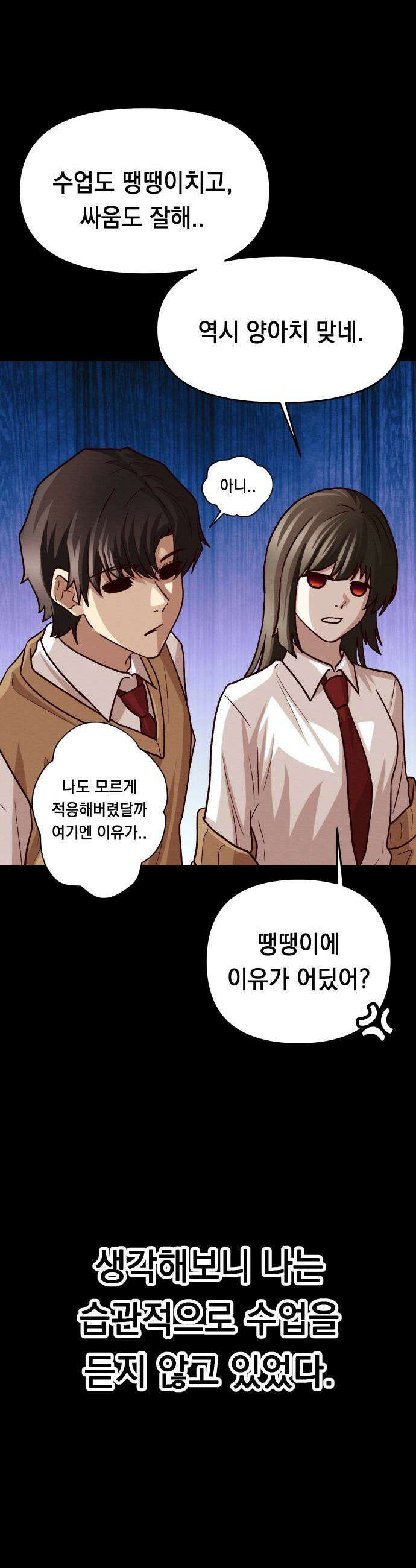 최강의 로맨티스트 - 5화． 소재 찾기 55