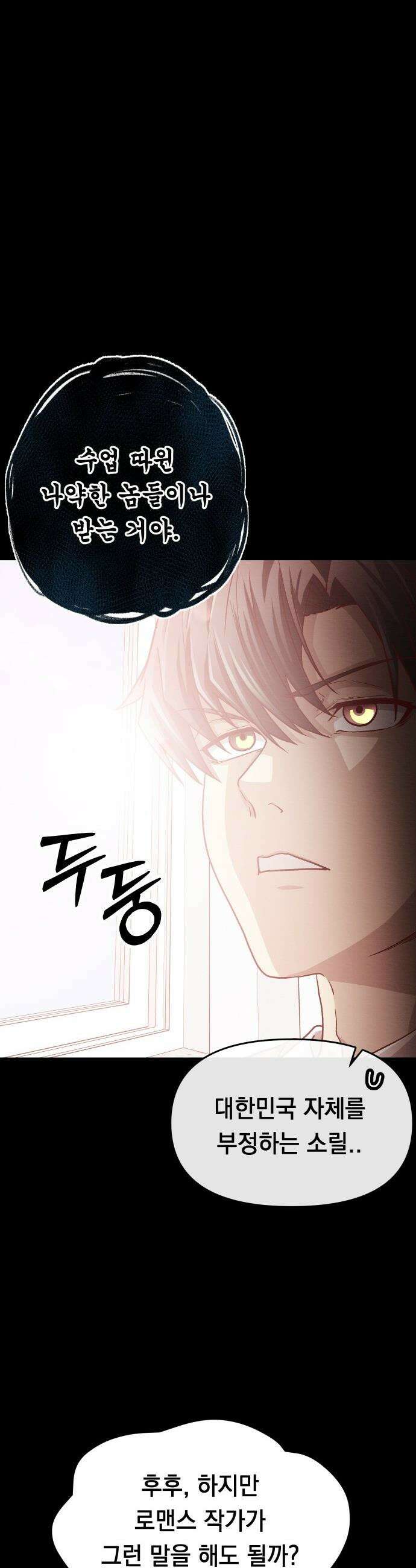 최강의 로맨티스트 - 5화． 소재 찾기 57