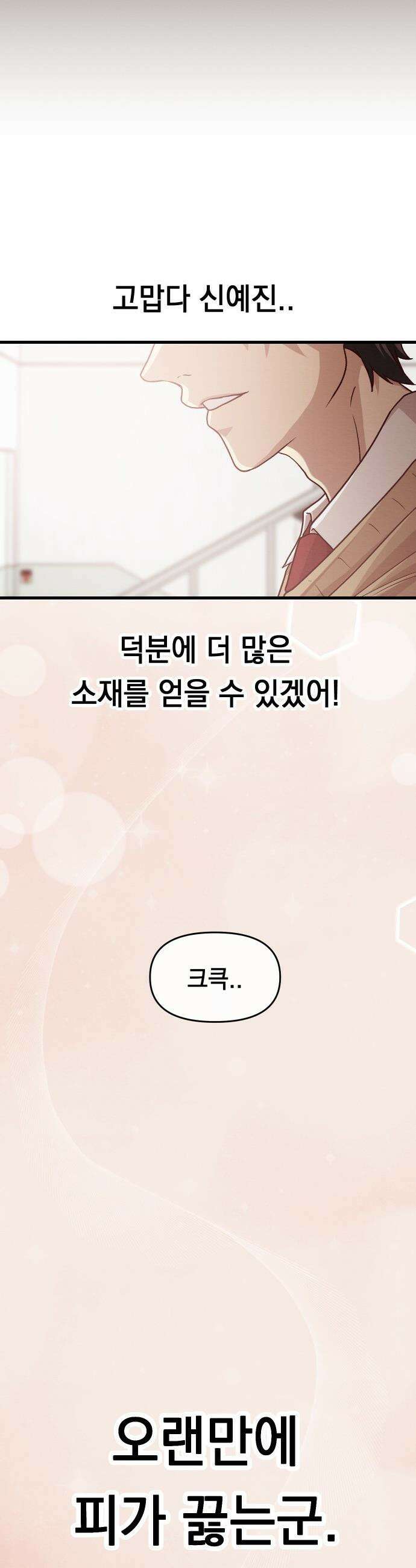 최강의 로맨티스트 - 5화． 소재 찾기 61
