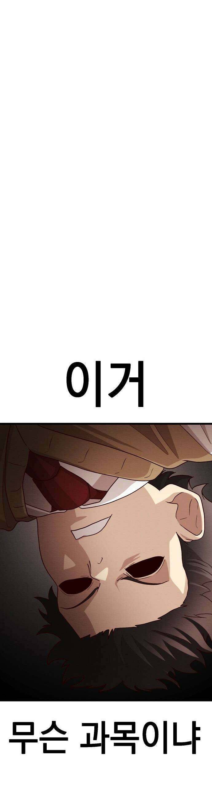 최강의 로맨티스트 - 5화． 소재 찾기 65