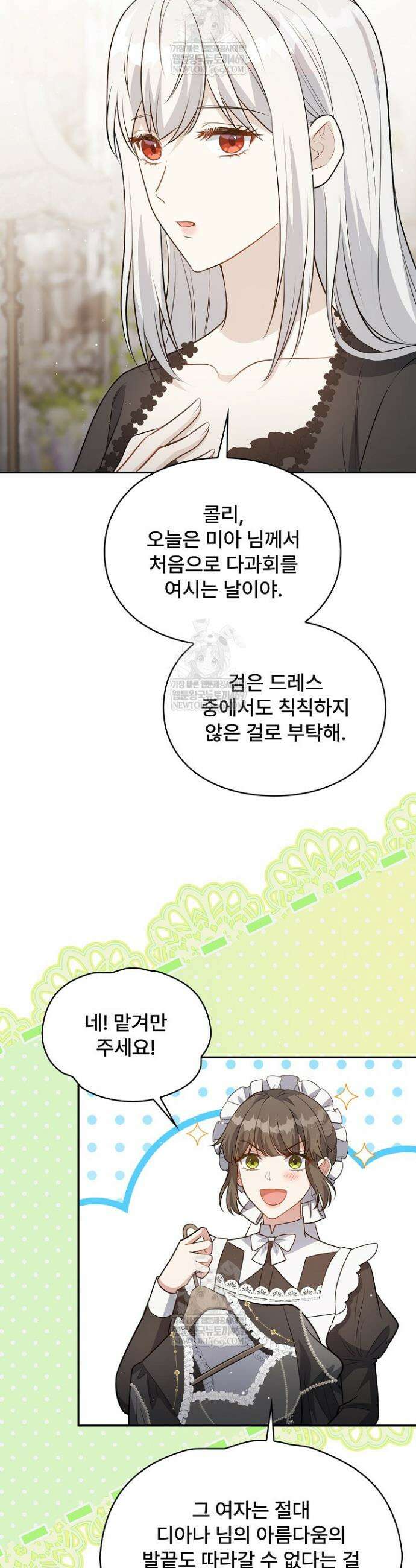 계약 기간 끝났는데요, 남편님? 13화 2