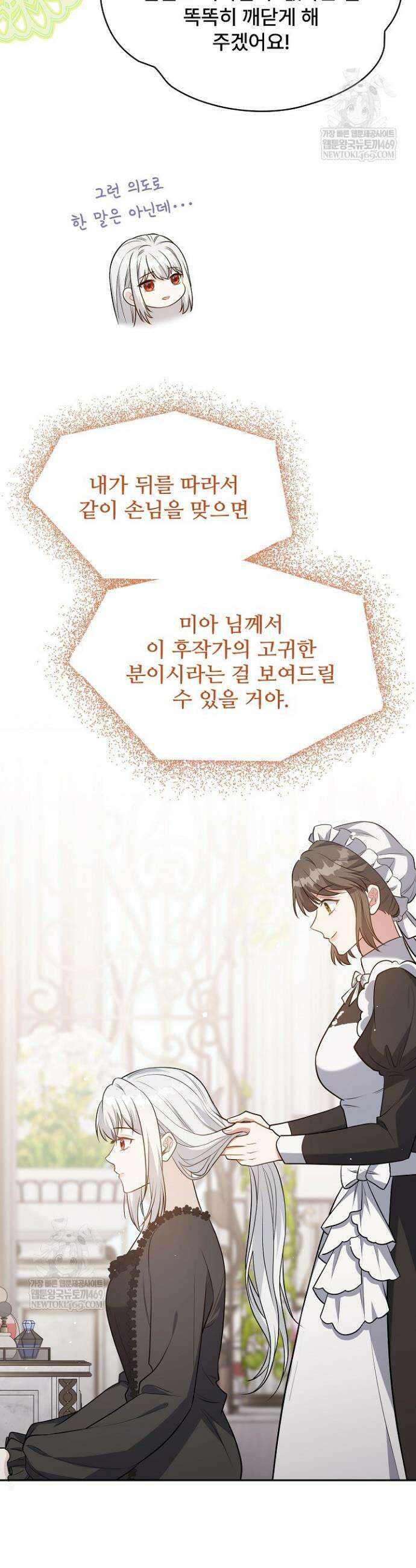 계약 기간 끝났는데요, 남편님? 13화 3