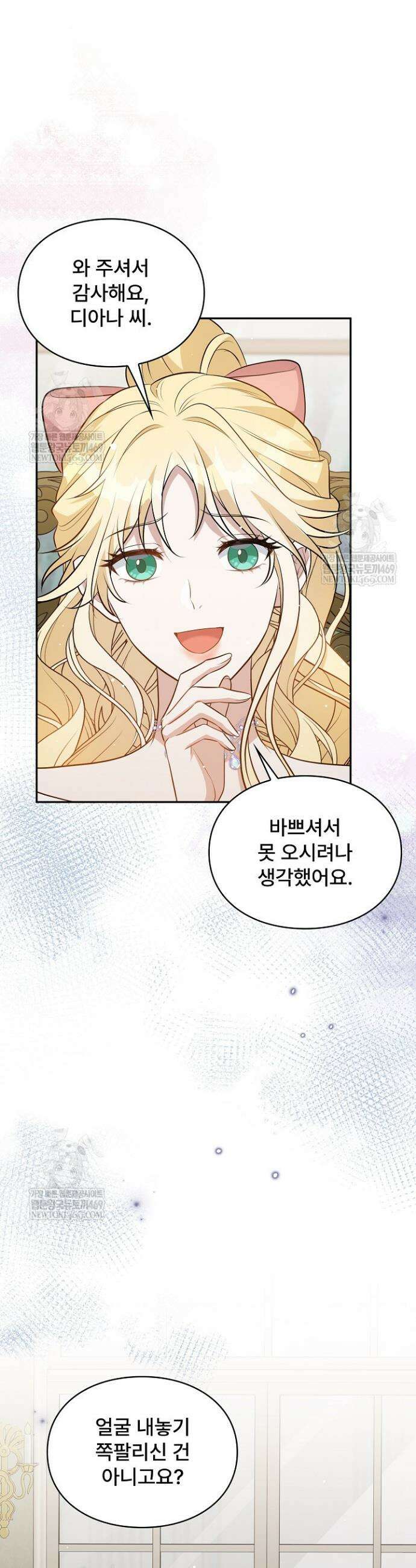 계약 기간 끝났는데요, 남편님? 13화 8
