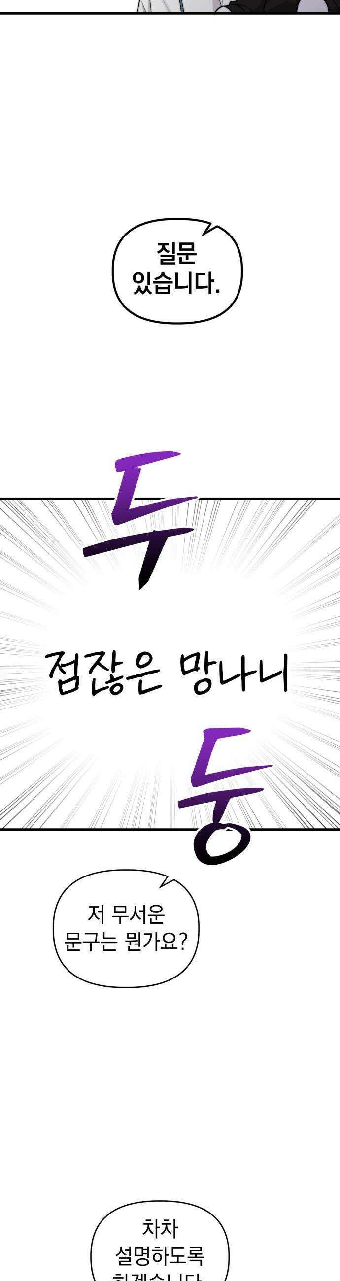 김 대리는 아이돌이 싫어 - 24화 2