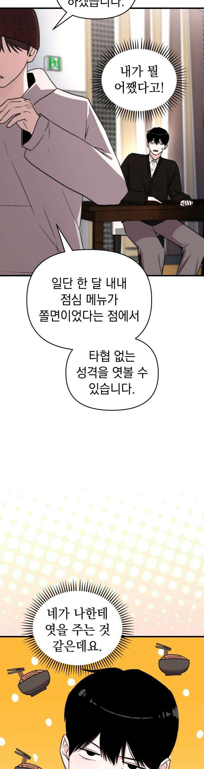 김 대리는 아이돌이 싫어 - 24화 3