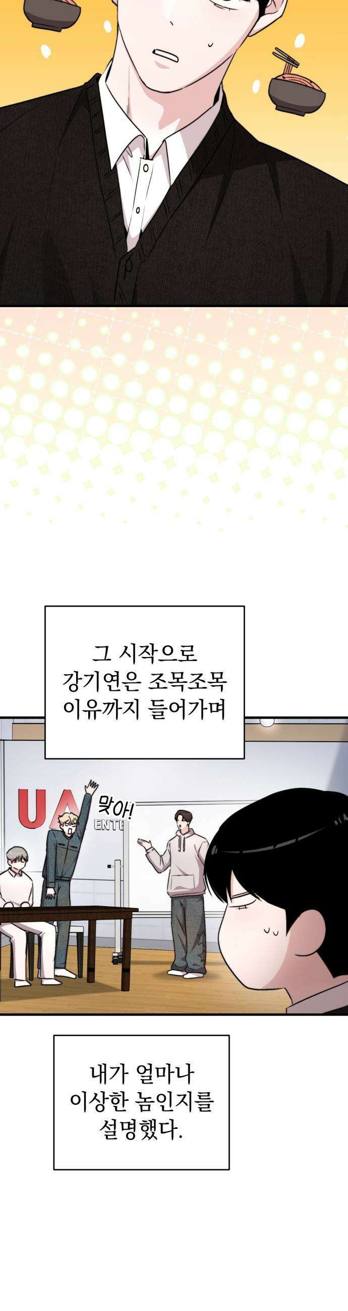 김 대리는 아이돌이 싫어 - 24화 4