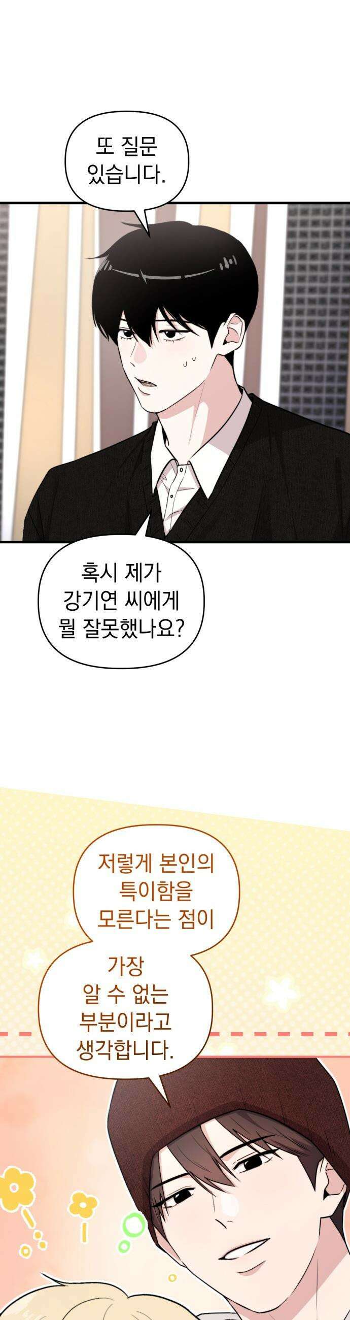 김 대리는 아이돌이 싫어 - 24화 5