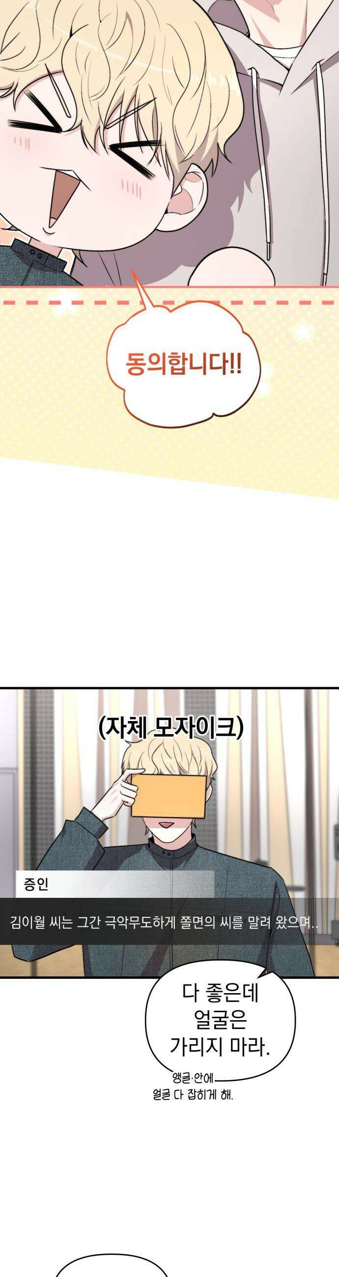 김 대리는 아이돌이 싫어 - 24화 6