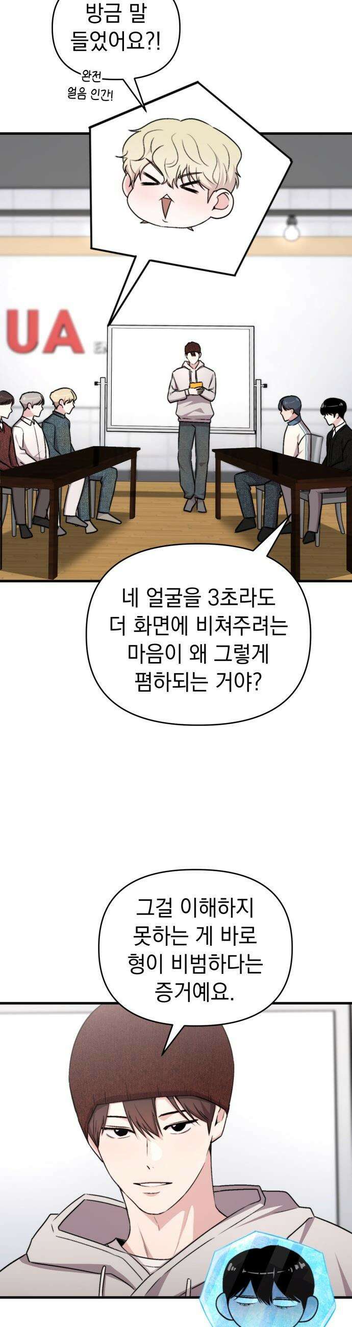 김 대리는 아이돌이 싫어 - 24화 7