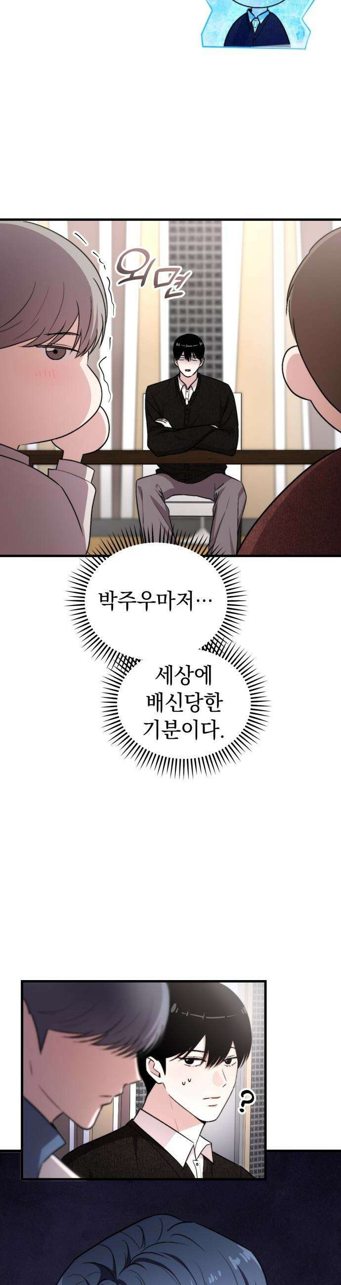 김 대리는 아이돌이 싫어 - 24화 8