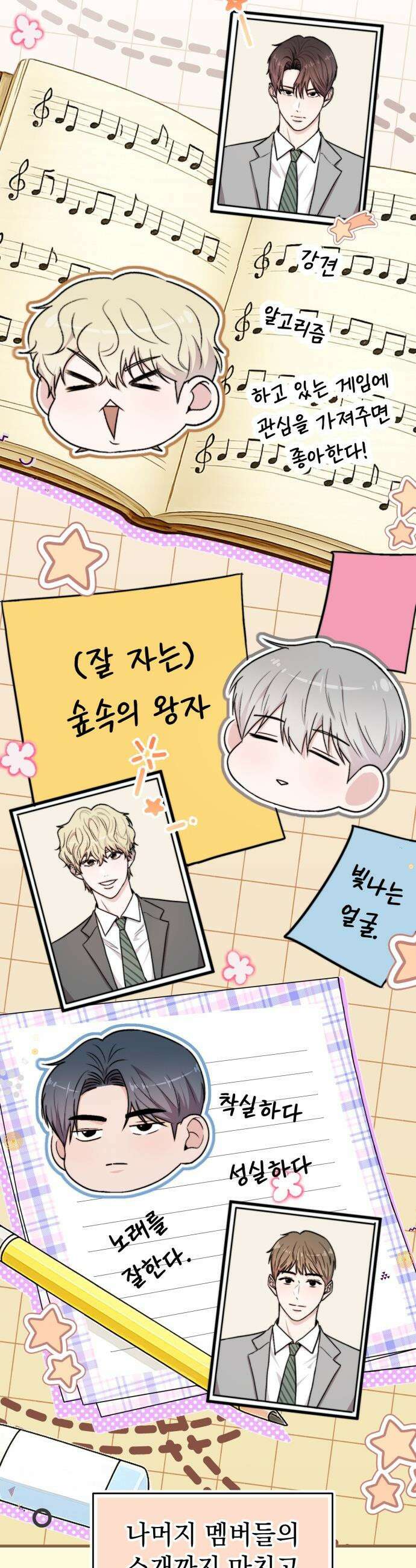 김 대리는 아이돌이 싫어 - 24화 10