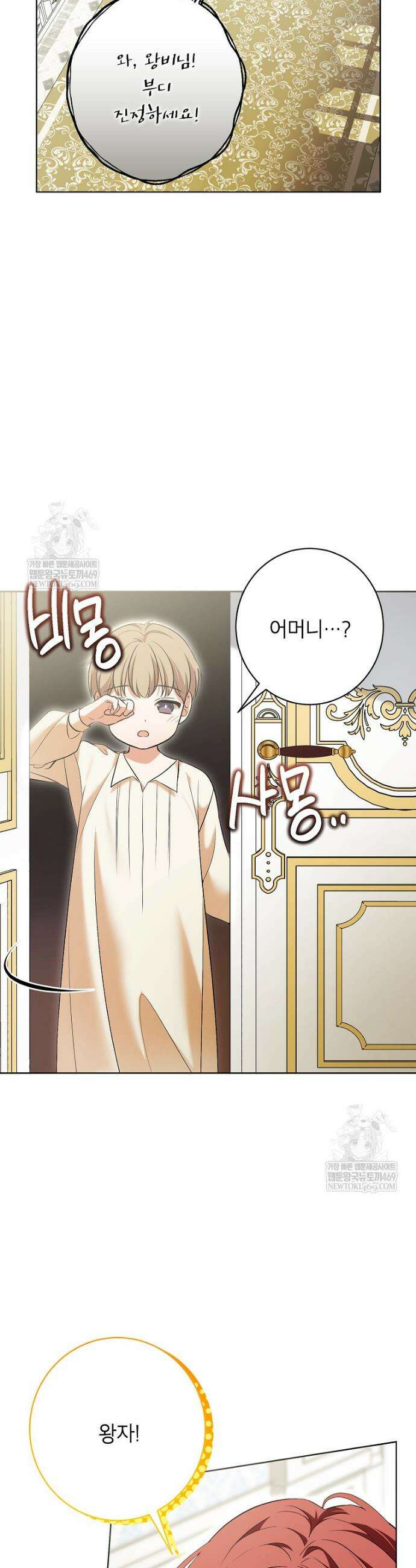 나쁜 시녀들 80화 3