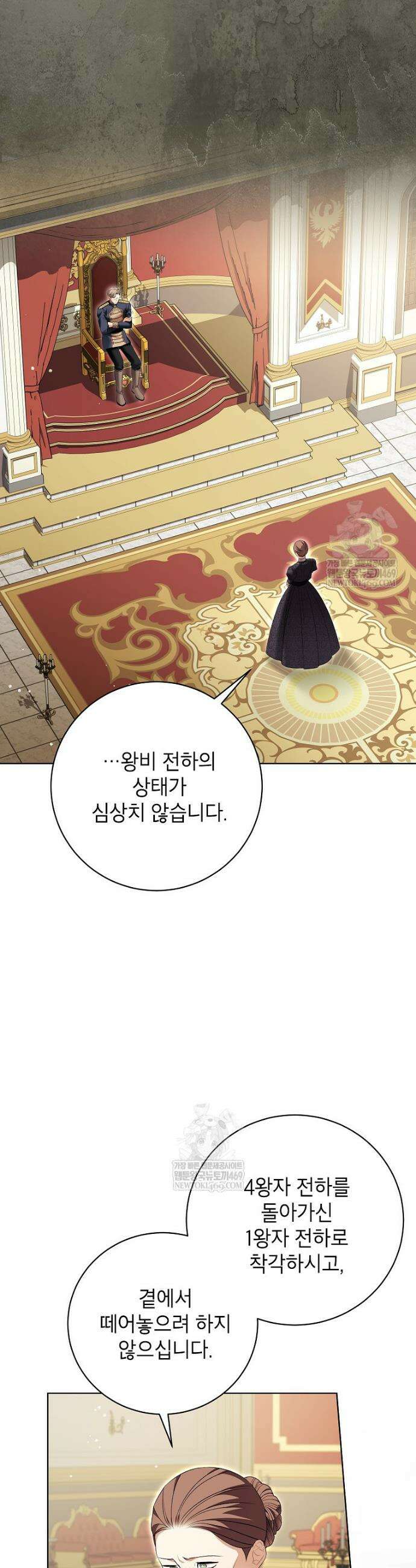 나쁜 시녀들 80화 6