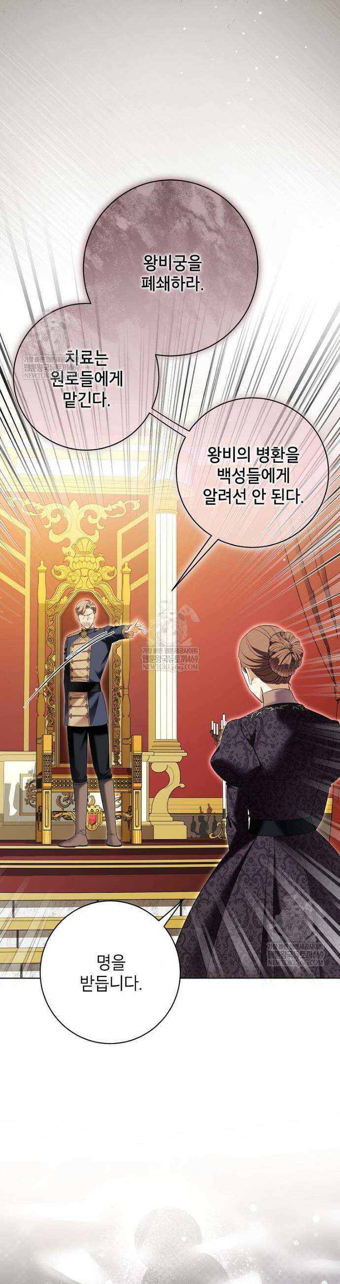 나쁜 시녀들 80화 8