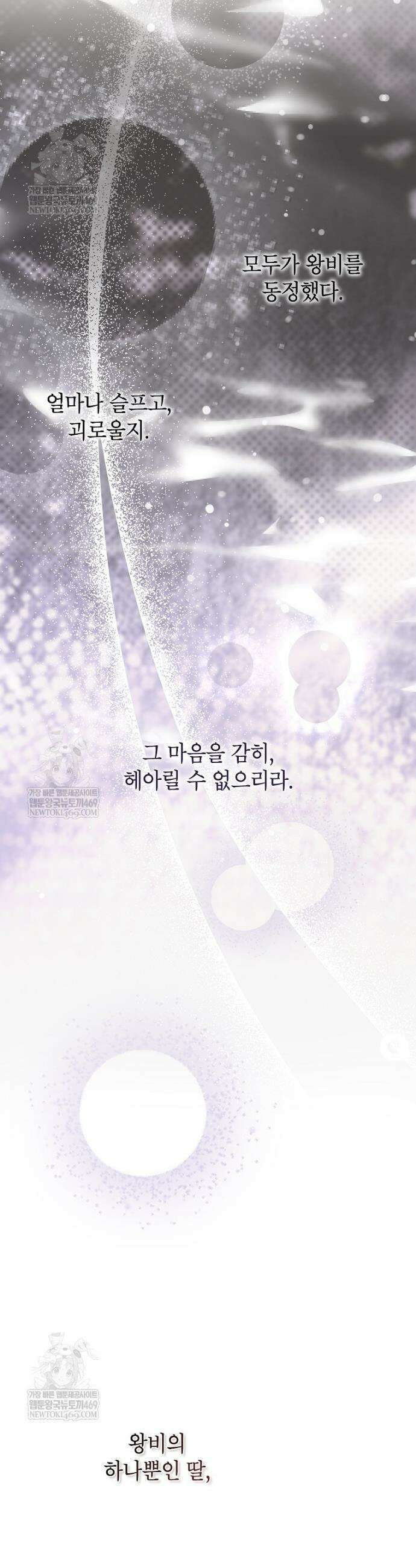 나쁜 시녀들 80화 9