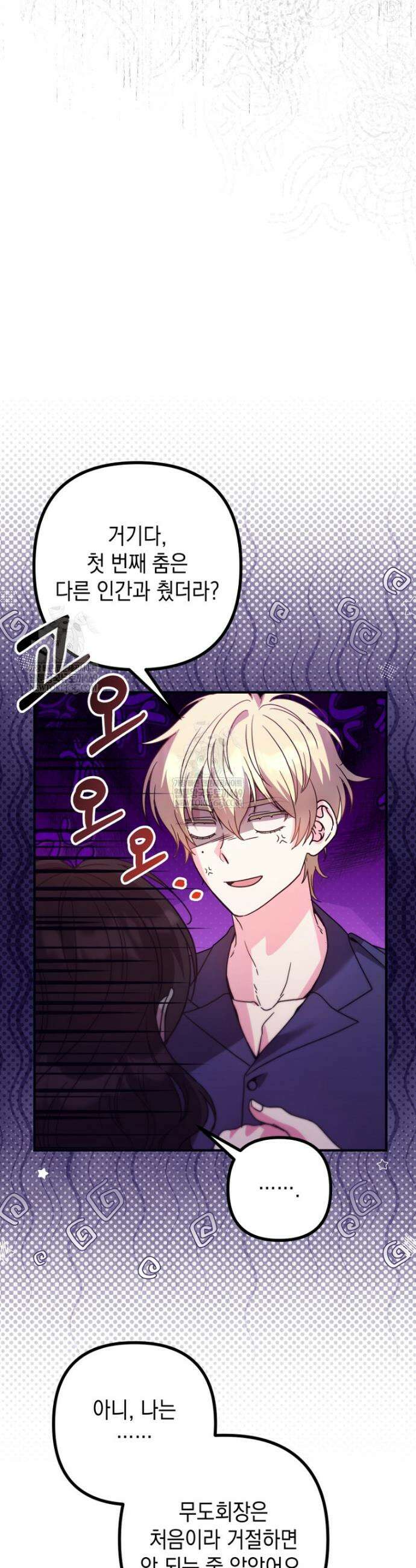 원작은 모르겠고, 먹고 살기도 바쁩니다 59화 3