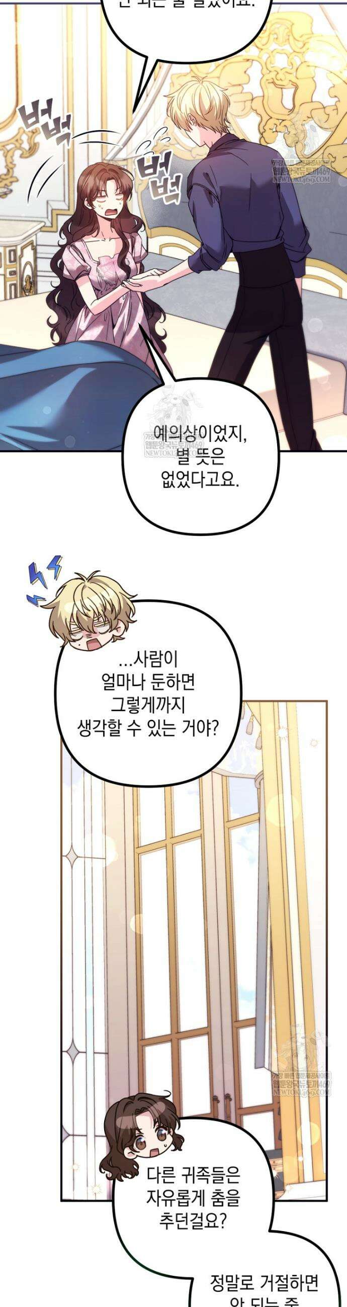 원작은 모르겠고, 먹고 살기도 바쁩니다 59화 4