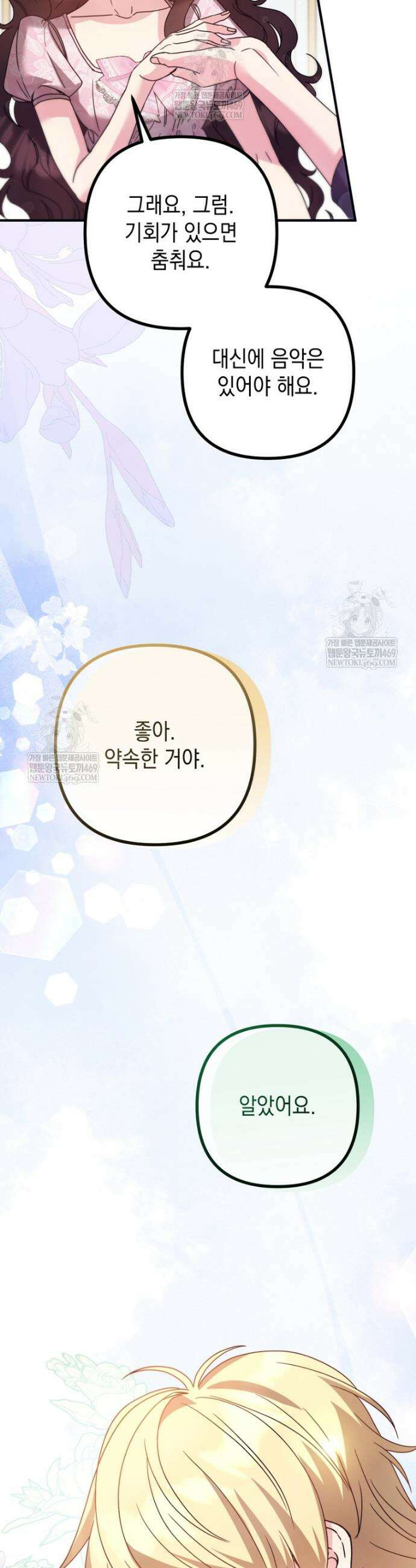 원작은 모르겠고, 먹고 살기도 바쁩니다 59화 10