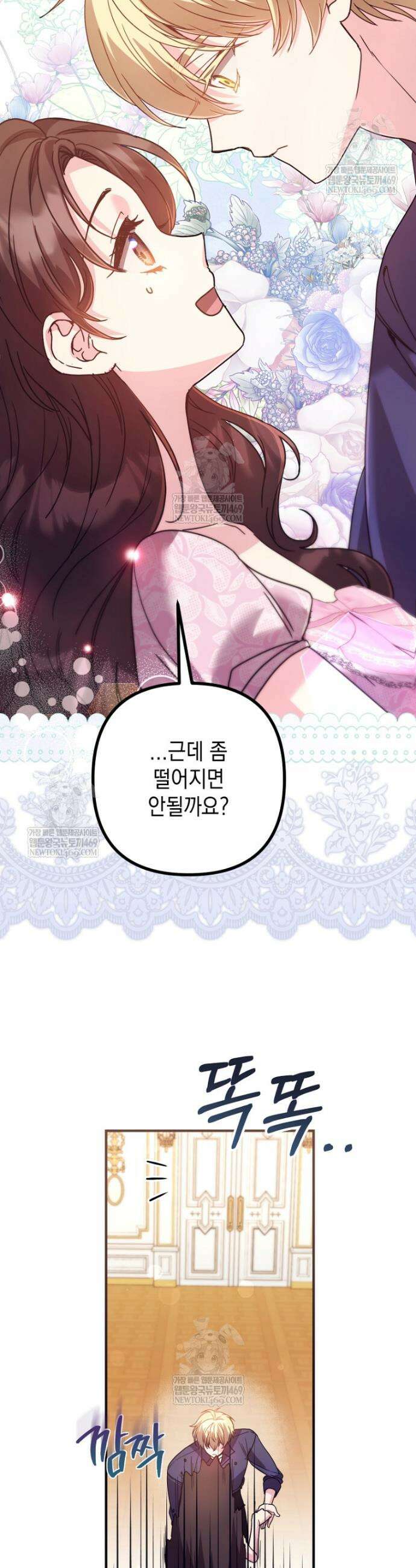 원작은 모르겠고, 먹고 살기도 바쁩니다 59화 11