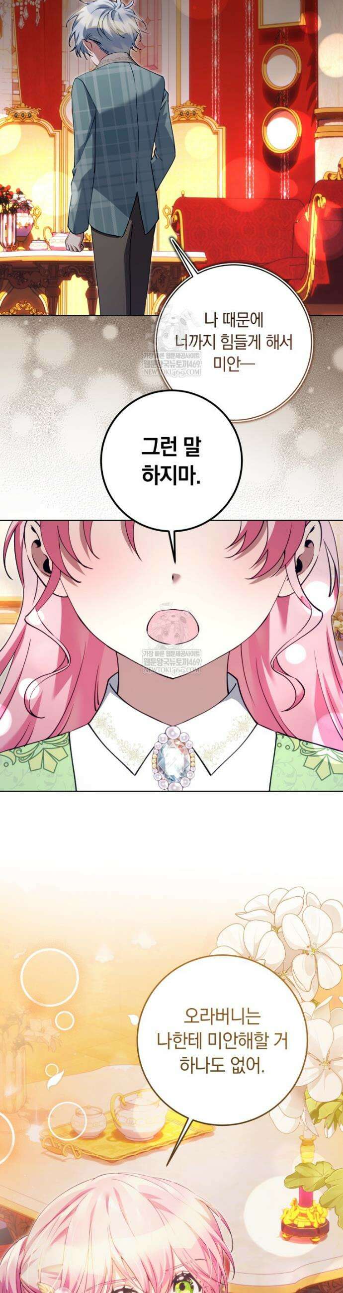 힐링물 속 피폐 엑스트라가 되었다 52화 9