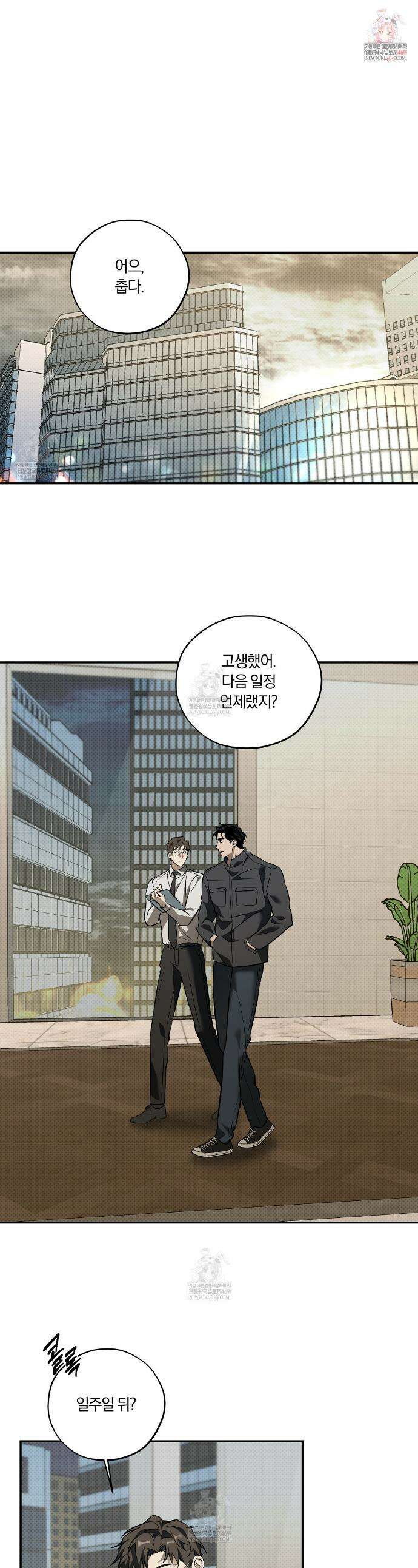 어노잉 보이 8화 1