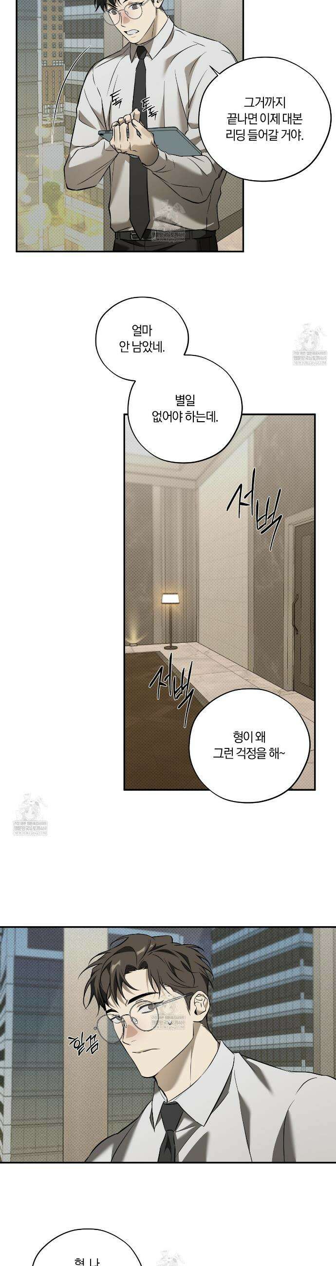 어노잉 보이 8화 2