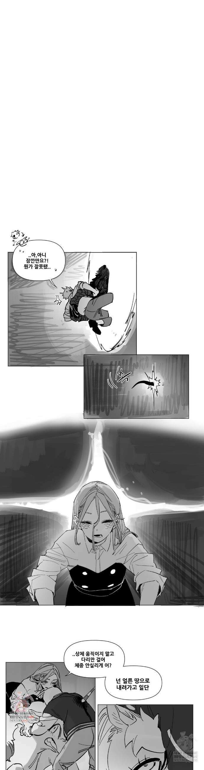 음지탐구보고서 42화 1