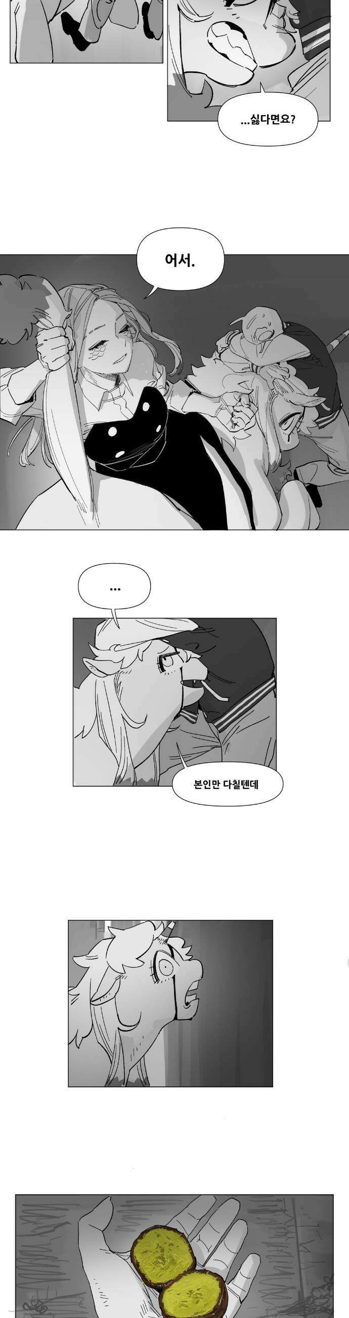 음지탐구보고서 42화 2