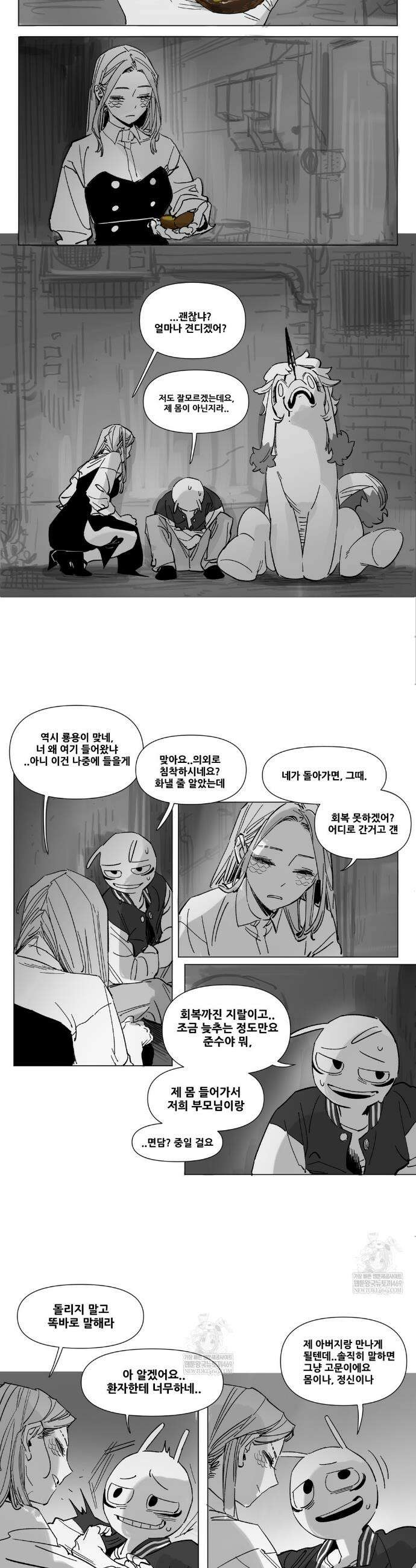 음지탐구보고서 42화 3