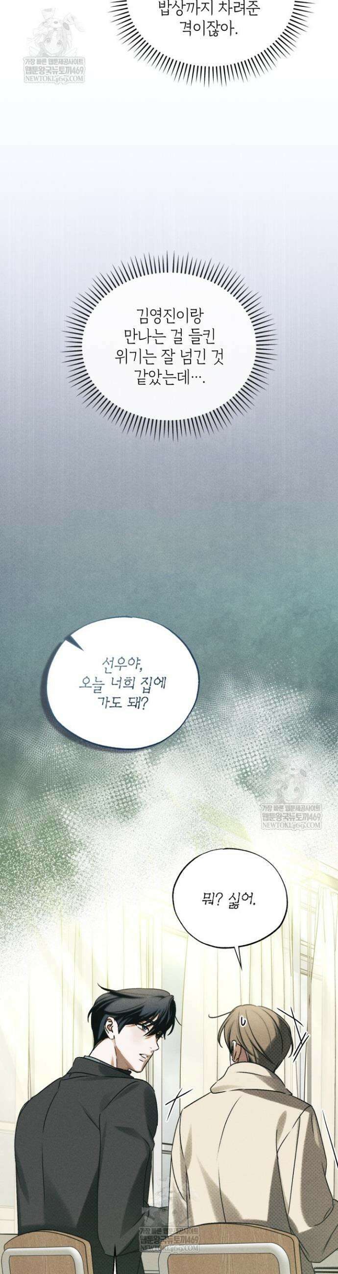 갱생의 여지 38화 3